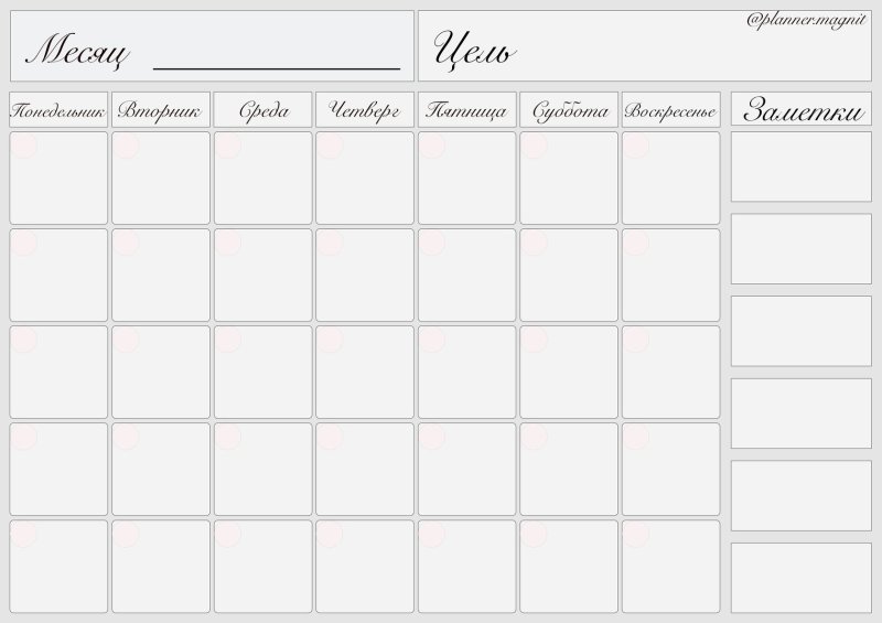 календарь на месяц ежедневник