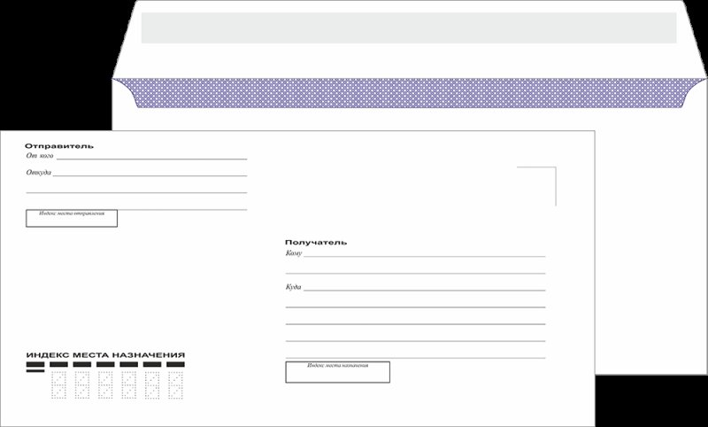 конверт для отправки