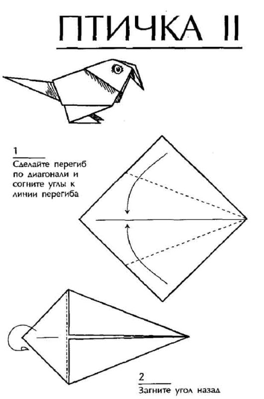 Птица оригами