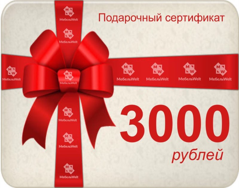 Подарочный сертификат 3000