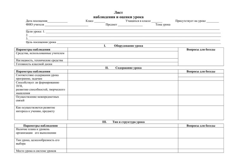 Протокол анализа открытого урока образец