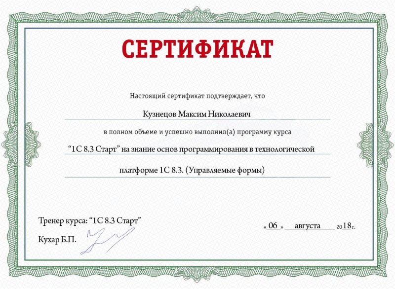 Сертификат образец