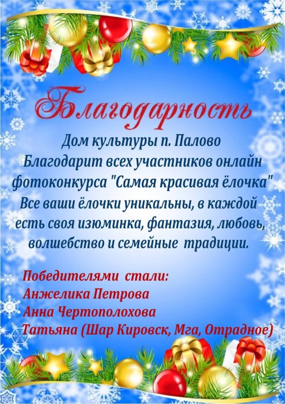 Благодарственное письмо новогоднее