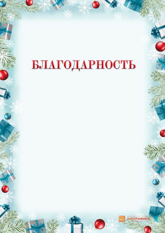Новогодний фон для грамоты