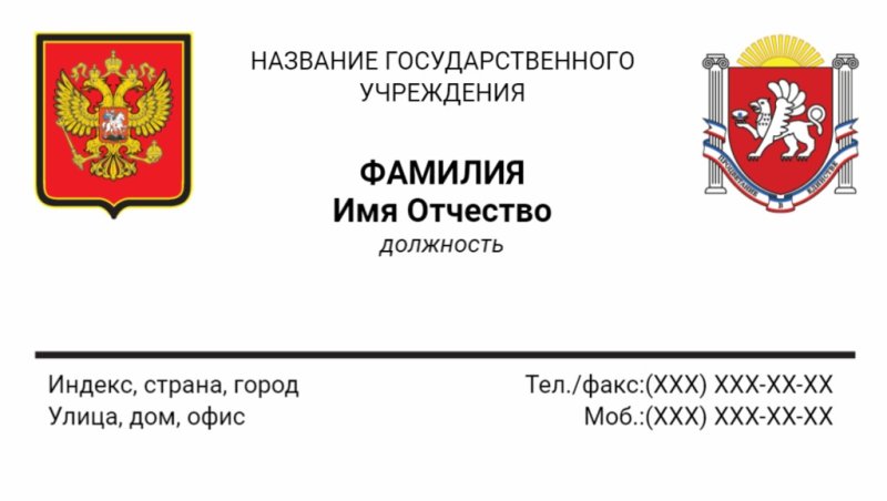 Визитка государственного служащего