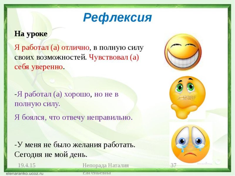 Рефлексия занятия