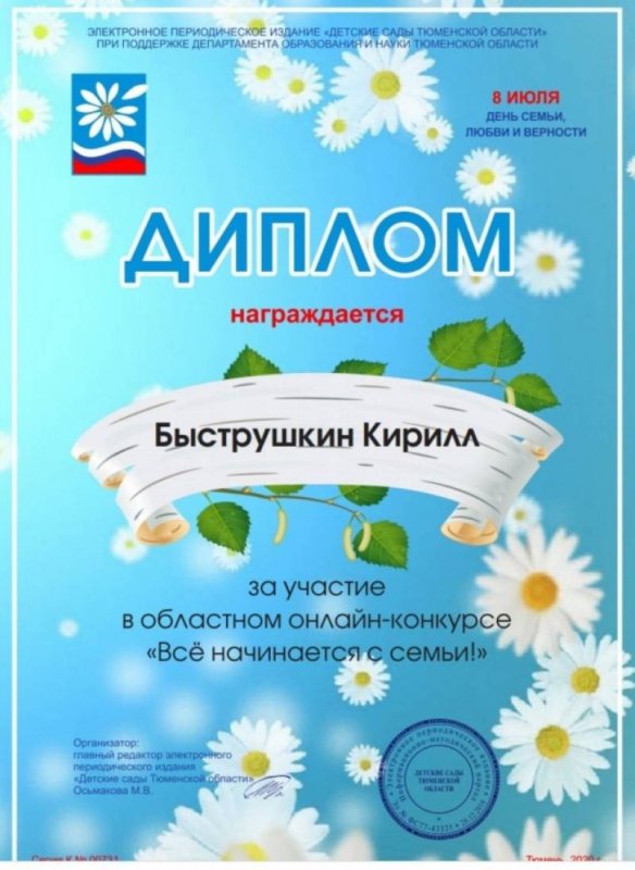 Грамота ко Дню семьи любви и верности