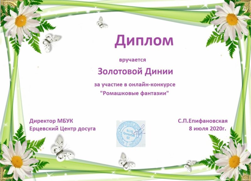 Диплом на день семьи