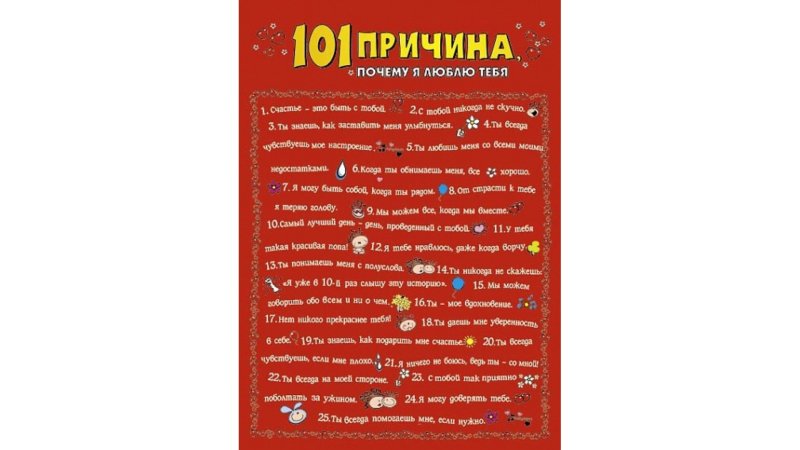 100 причин почему я тебя люблю девушке