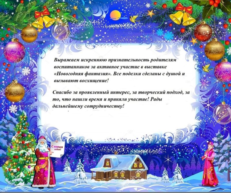 Благодарность родителям за участив конкурс