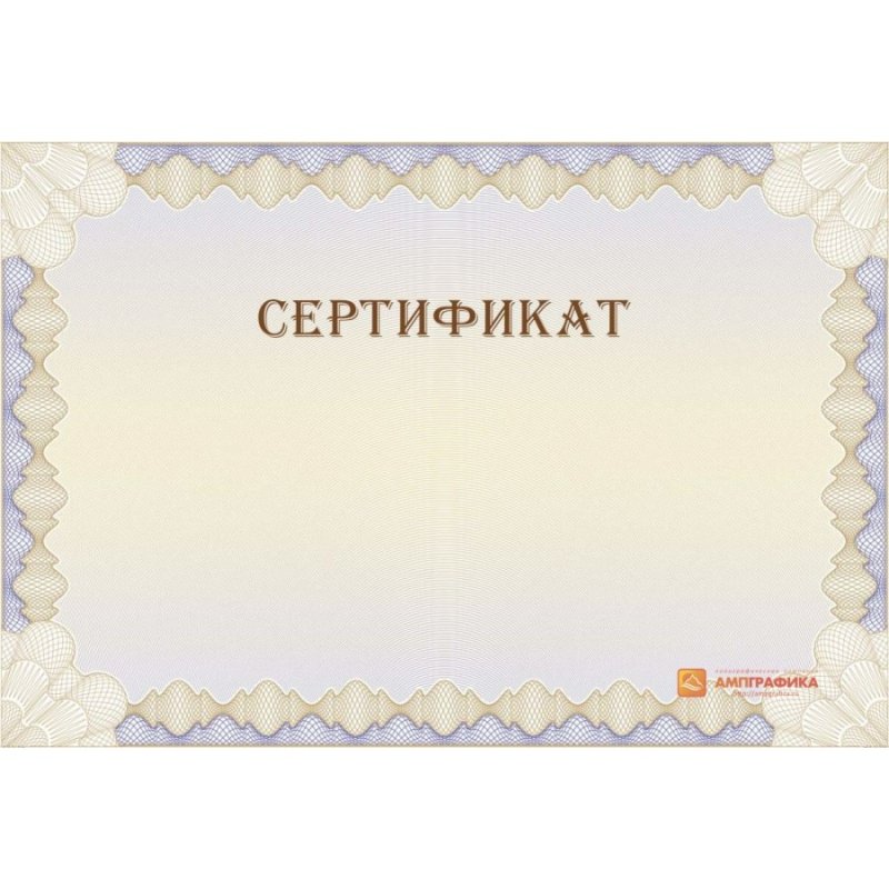 Сертификат макет