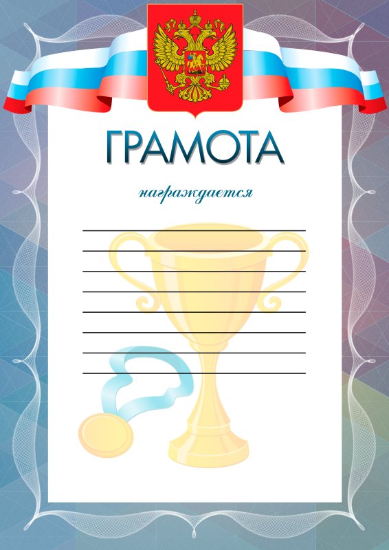 наградного диплома