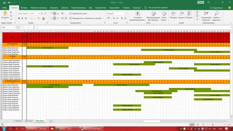 График отпусков в excel с графиком