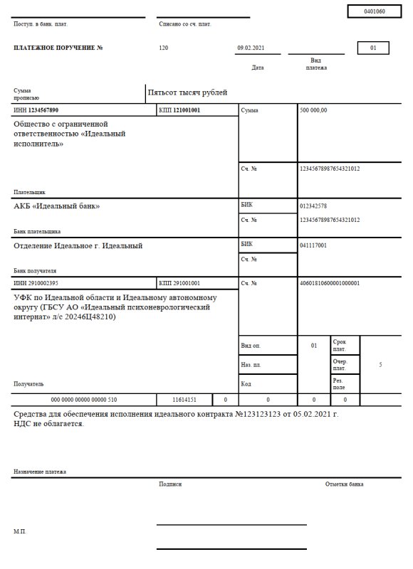 Платежное поручение бланк 0401060