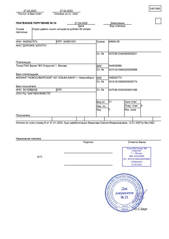 Копия платежного поручения с отметкой банка