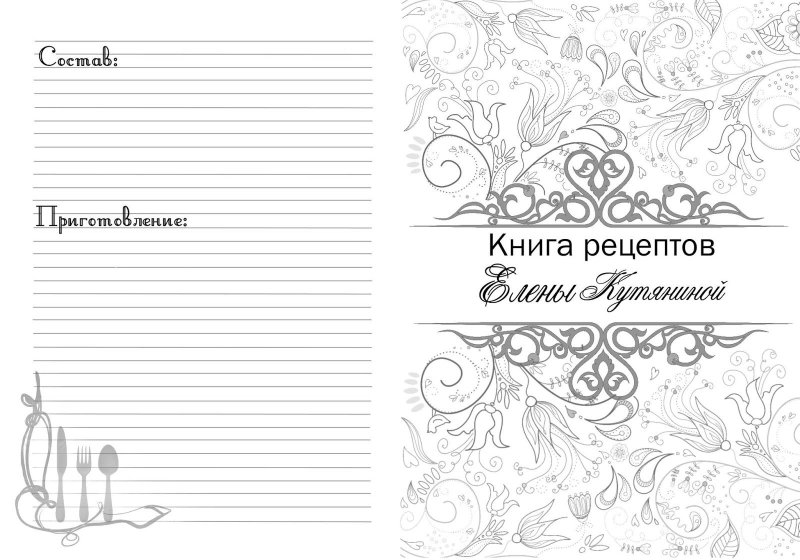 обложка книга рецептов