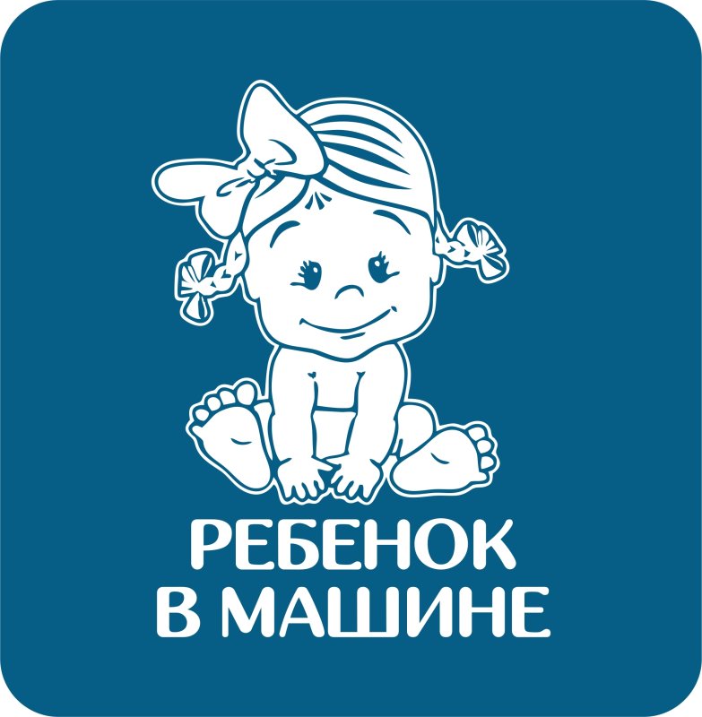 ребенок в машине