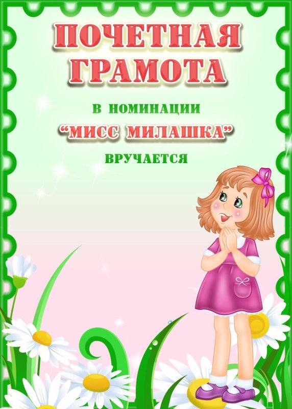 Диплом по номинациям