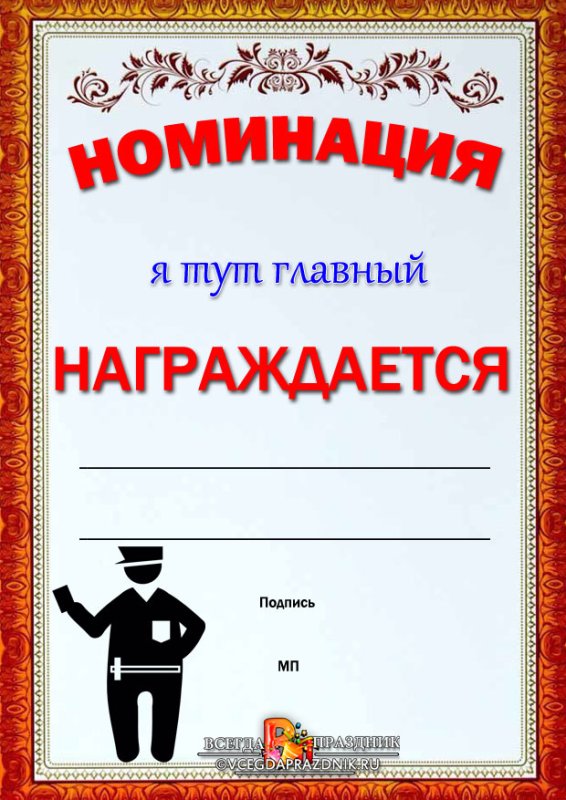 Грамота в номинации