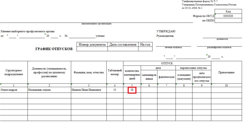 Бланк отпусков образец форма т7