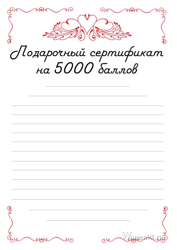 Подарочный сертификат на 5000 баллов для любимого