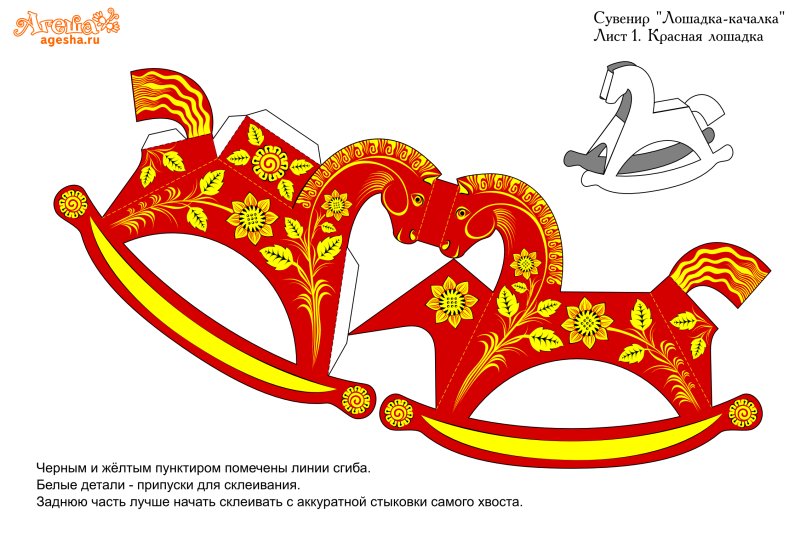 Лошадка игрушка из бумаги