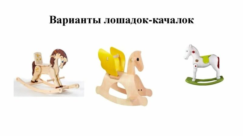 Игрушки-качалки 2 класс шаблоны