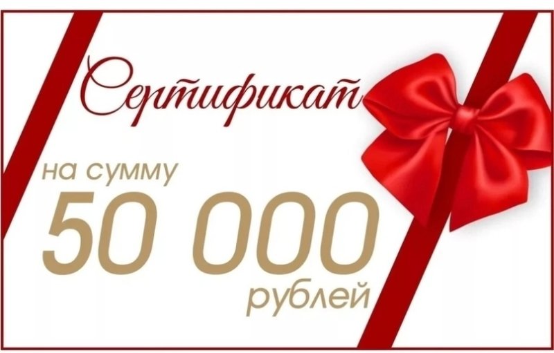 Подарочный сертификат 1000 рублей