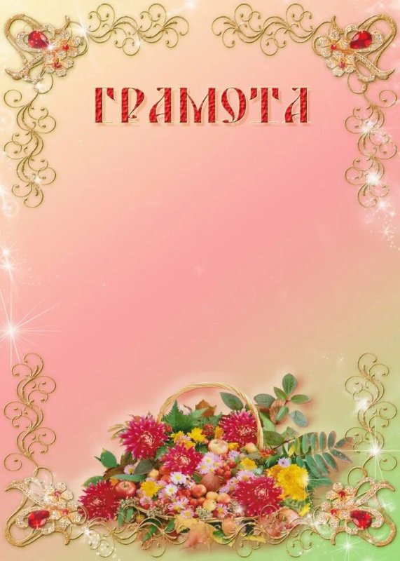 Фон для диплома