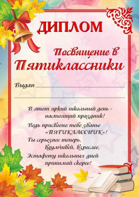 Сертификат пятиклассника