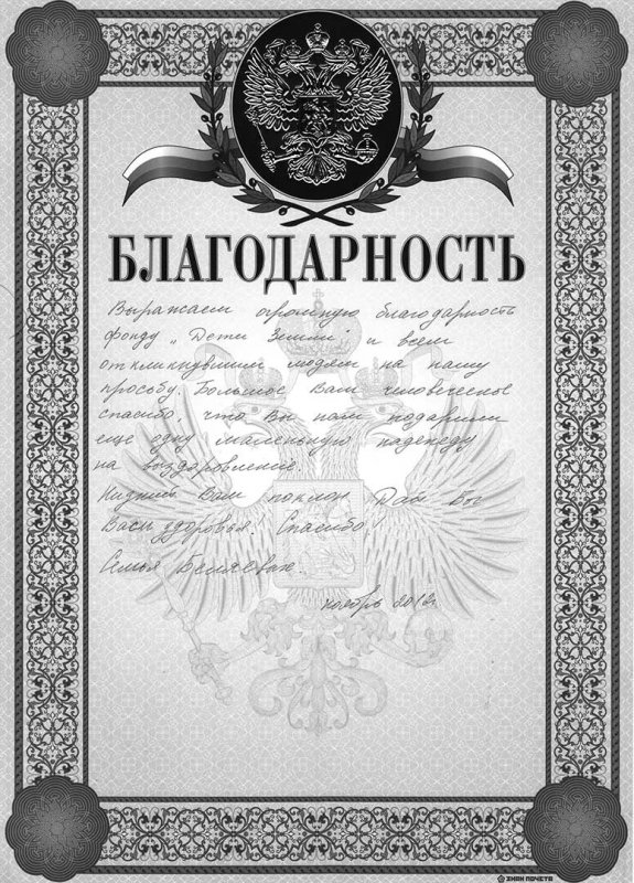 Черно белая рамка для благодарности