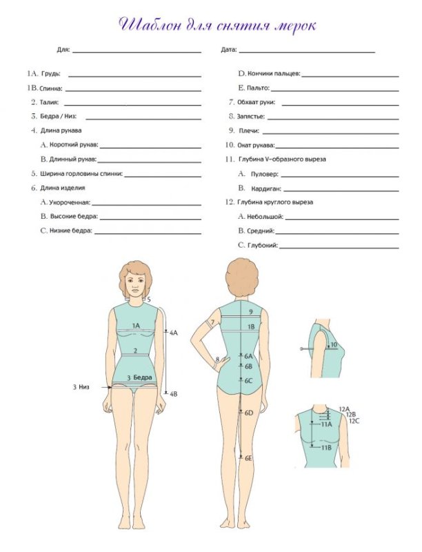 Блокнот для снятия мерок для швеи